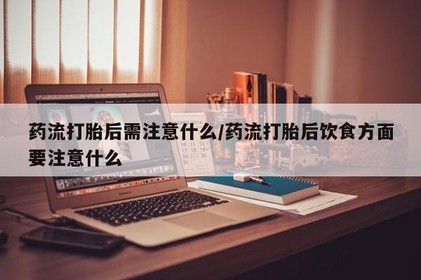 卖打胎药的微信要闻 第22页
