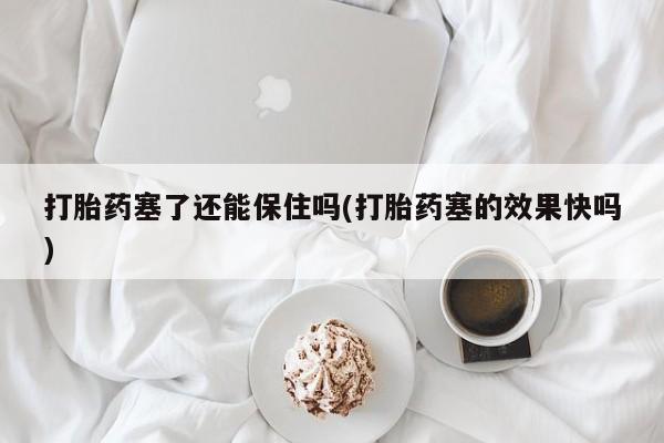 卖打胎药的微信动态 第16页