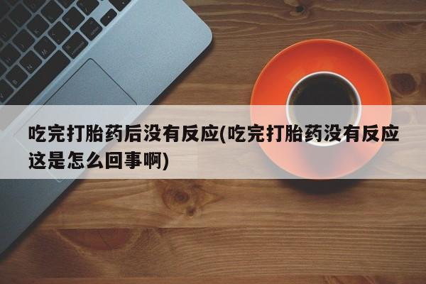 卖打胎药的微信动态 第10页