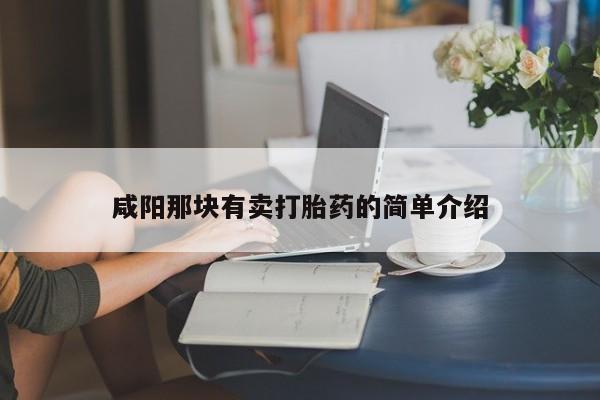 卖打胎药的微信要闻 第12页